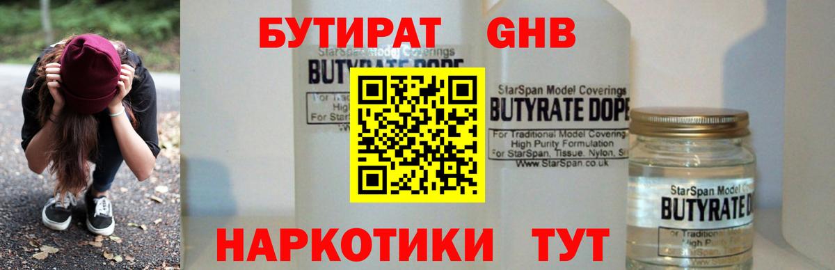 БУТИРАТ GHB Верхняя Пышма