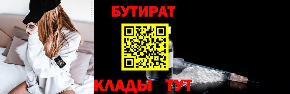 Бутират GHB  Бутират  Верхняя Пышма  Вход с VPN 