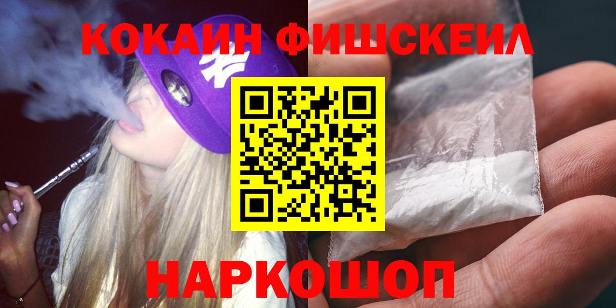 Верхняя Пышма  COCAIN FishScale  КОКАИН  Вход с VPN 