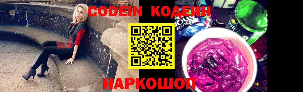 Codein Purple Drank Верхняя Пышма