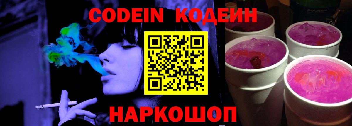 Codein напиток Lean (лин)  Вход с VPN  Верхняя Пышма  Кодеиновый сироп Lean Purple Drank 