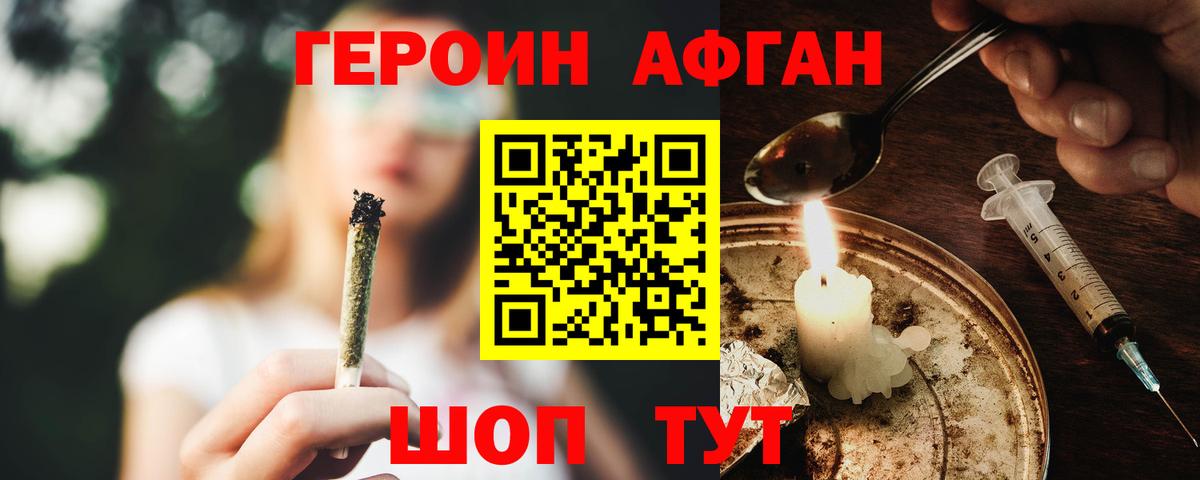 ГЕРОИН Афган Верхняя Пышма